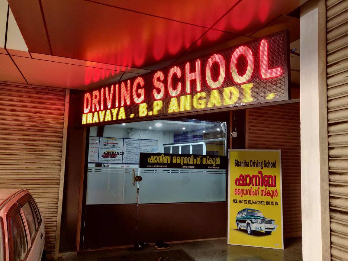 SHANIBA DRIVING SCHOOL ALATHIYUR